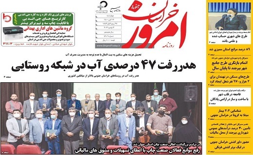 روزنامه امروز خراسان جنوبی