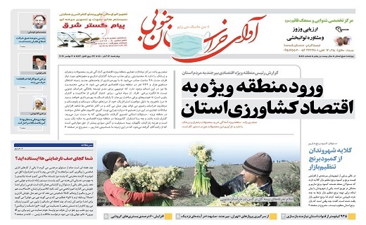روزنامه آوای خراسان جنوبی