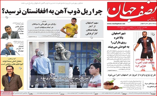 نصف جهان