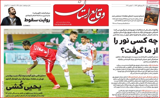 وقایع استان