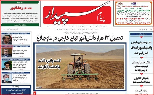 پیام سپیدار