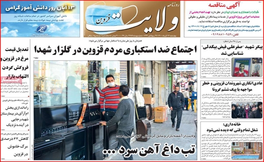 ولایت قزوین