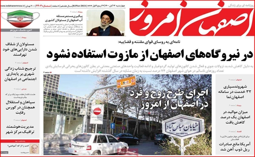اصفهان امروز
