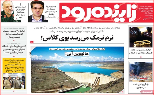 زاینده رود
