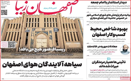 اصفهان زیبا