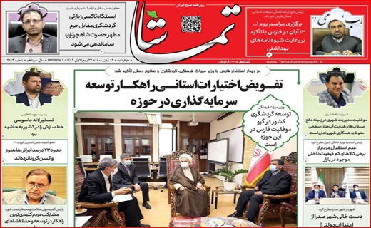 تماشا