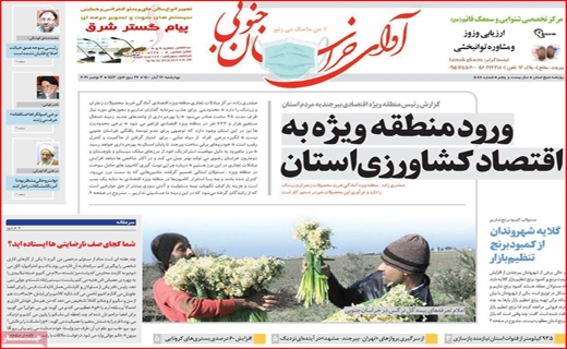 اوای خراسان جنوبی