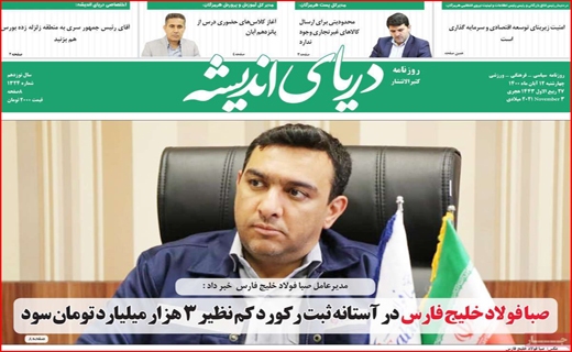 ردپای اندیشه