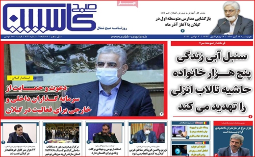 کاسپین