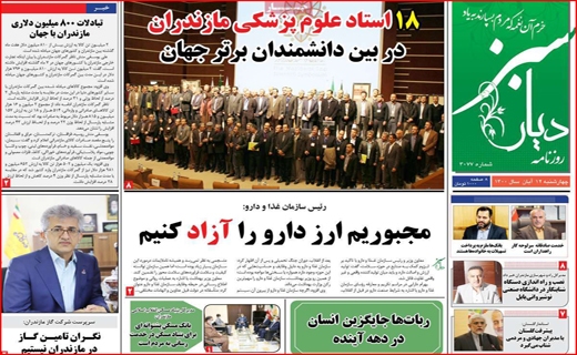 دیار سبز