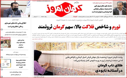 کرمان امروز
