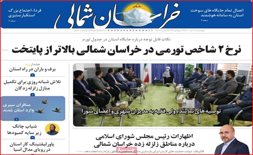 خراسان شمالی