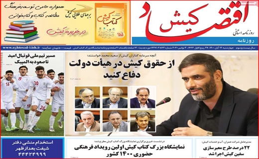 اقتصاد کیش
