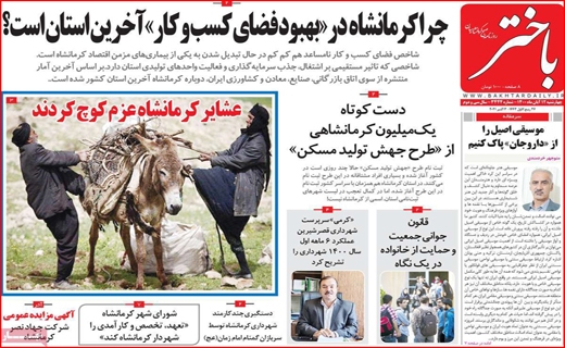 باختر