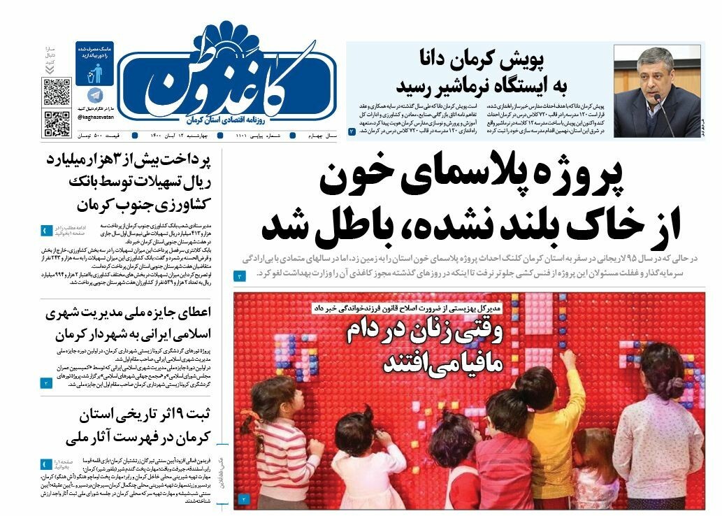 روزنامه کاغذ وطن