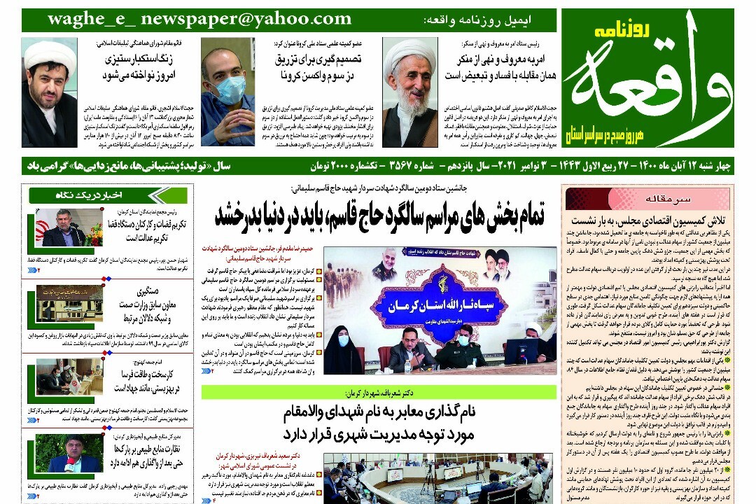 روزنامه واقعه
