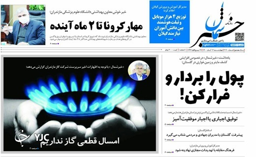 مردان دریا چشم انتظار شاه ماهی عدالت / باز هم سوزی که می&zwnj;سوزاند
