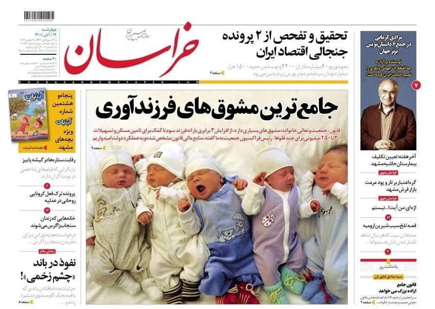 نیم صفحه نخست روزنامه&zwnj;های خراسان رضوی؛