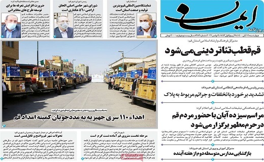 روزنامه ایمان روزنامه ایمان