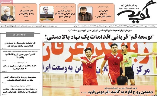 روزنامه گویه روزنامه گویه