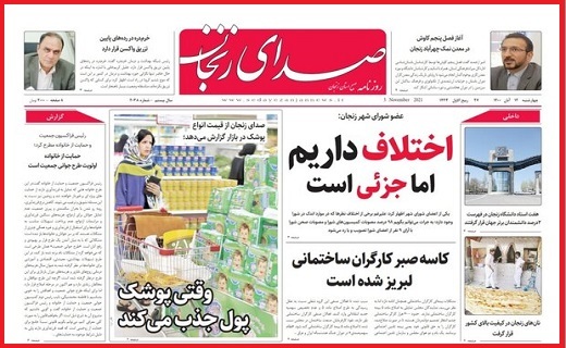 صدای زنجان