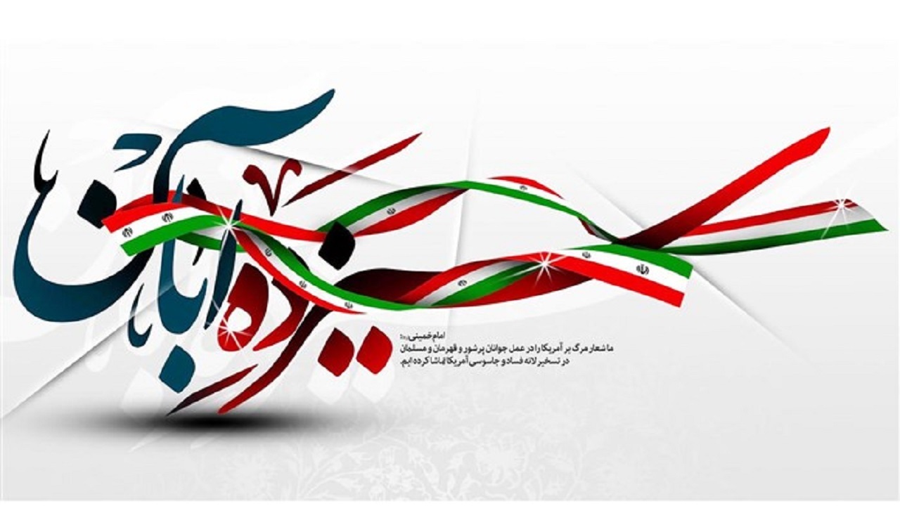 برگزاری پویش روز ملی مبارزه با استکبار جهانی