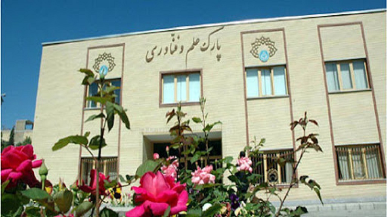 پارک دانشگاه تهران از صاحبان ایده حمایت می‌کند