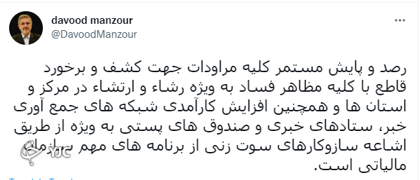 توییت داوود منظور