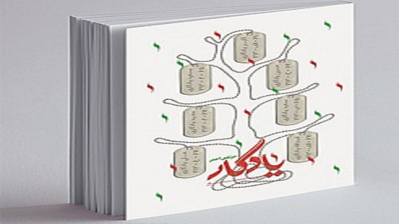 «یادگار»؛ روایتی متفاوت از تاریخ صد ساله ایران از یک خانواده انقلابی
