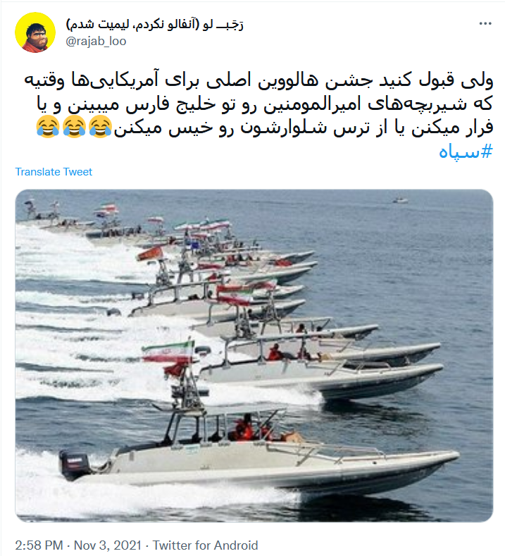 سپاه پاسدارن