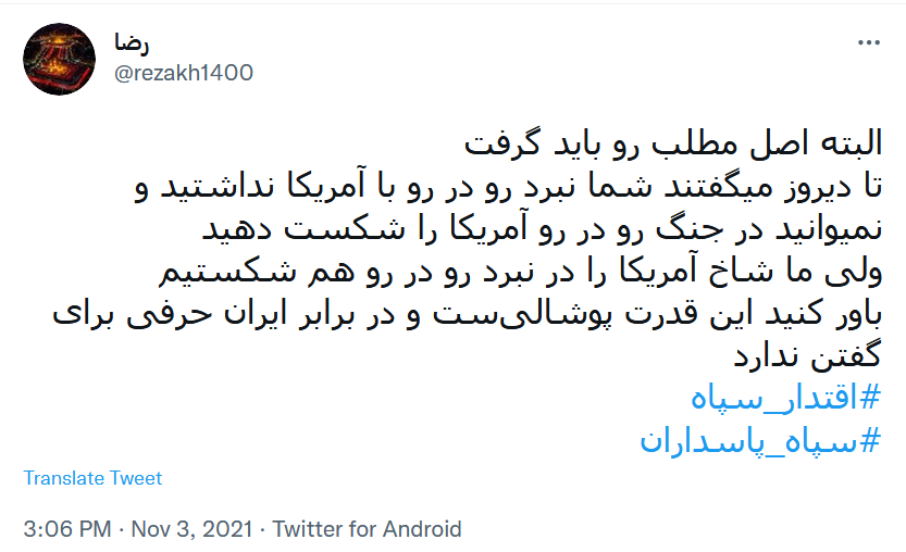 اقتدار سپاه