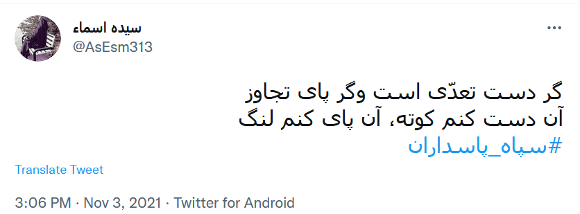 پیروزی مقتدرانه سپاه