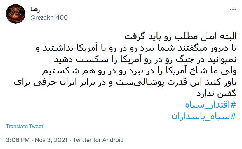 سپاه قهرمان