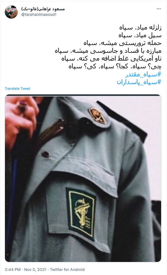 سپاه مقتدر