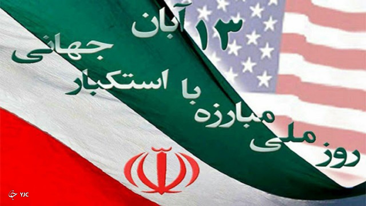 راهپیمایی استکبار ستیزی ۱۳ آبان در مهاباد به صورت تجمعی آغاز شد
