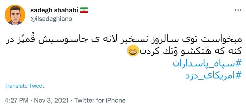 توئیت های کاربران درباره سپاه