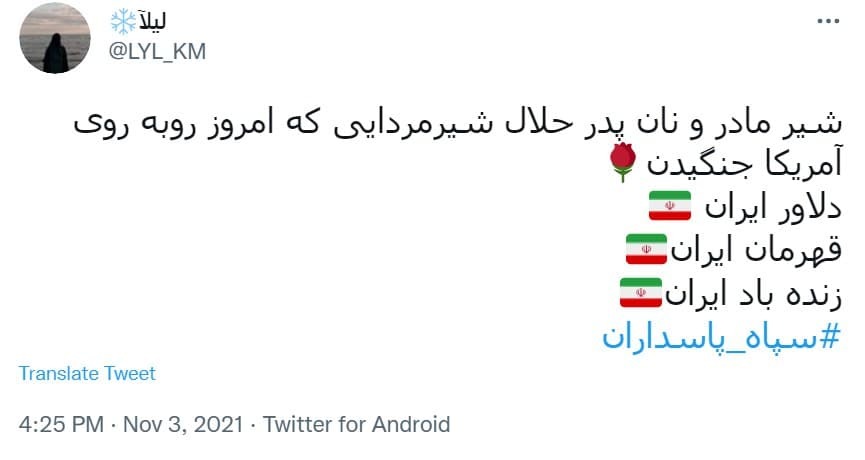 توئیت های کاربران درباره سپاه