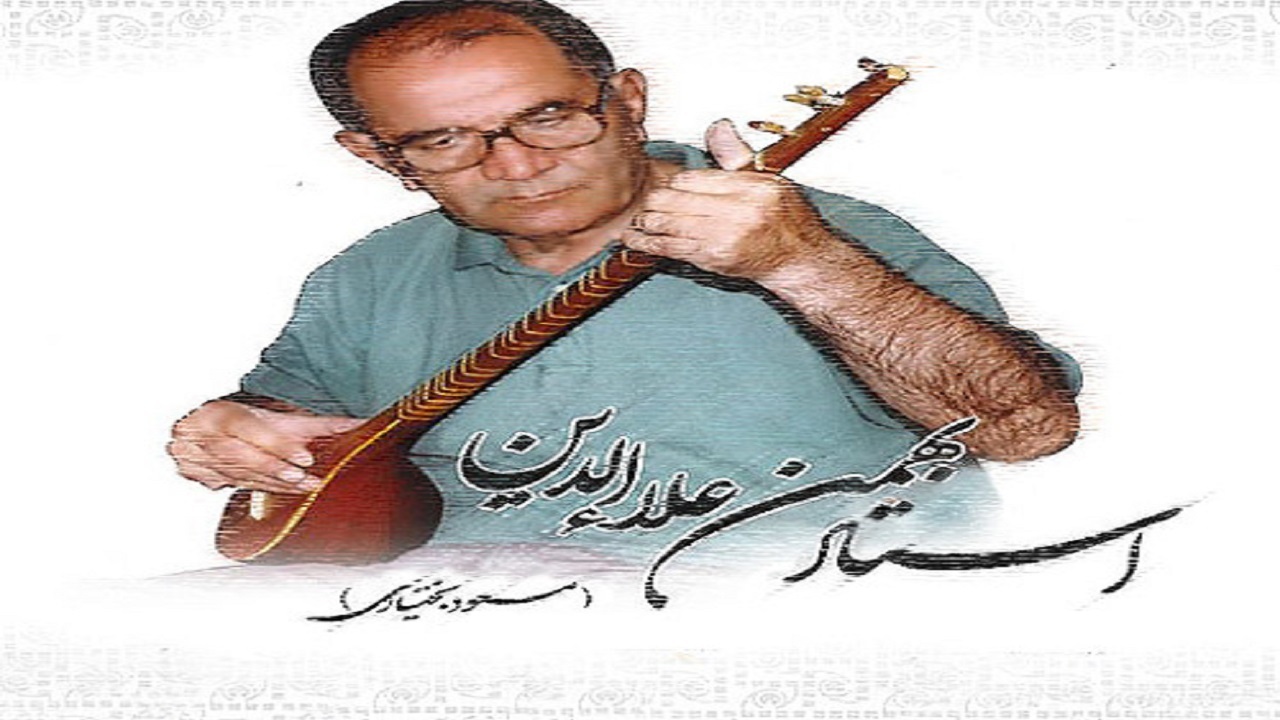 رونمایی از تمبر یادبود بهمن علاءالدین در شهرکرد