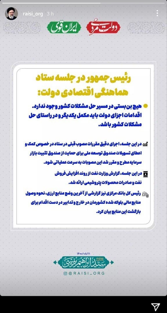 استوری رئیسی