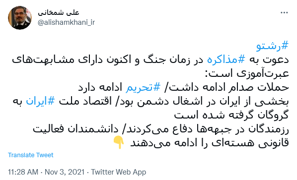 توئیت شمخانی