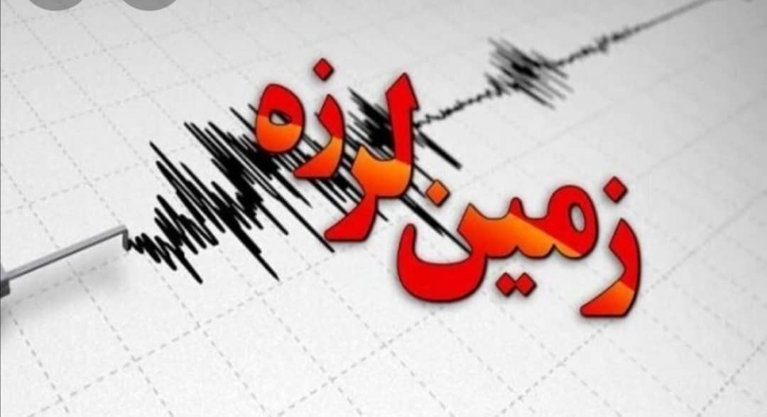 جاسک لرزید