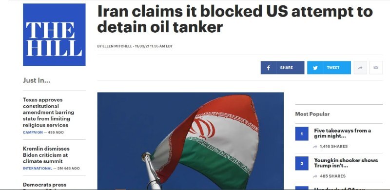 بازتاب شکست آمریکا در مقابل سپاه پاسداران ایران در نشریه هیل وابسته به کنگره آمریکا