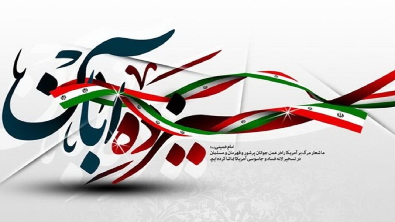 مراکز تجمع ۱۳ آبان در گلستان اعلام شد