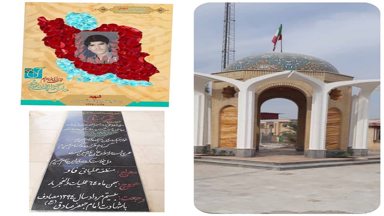 شناسایی پیکر شهید جاویدالأثر «رستم علی بابایی شهرکی»