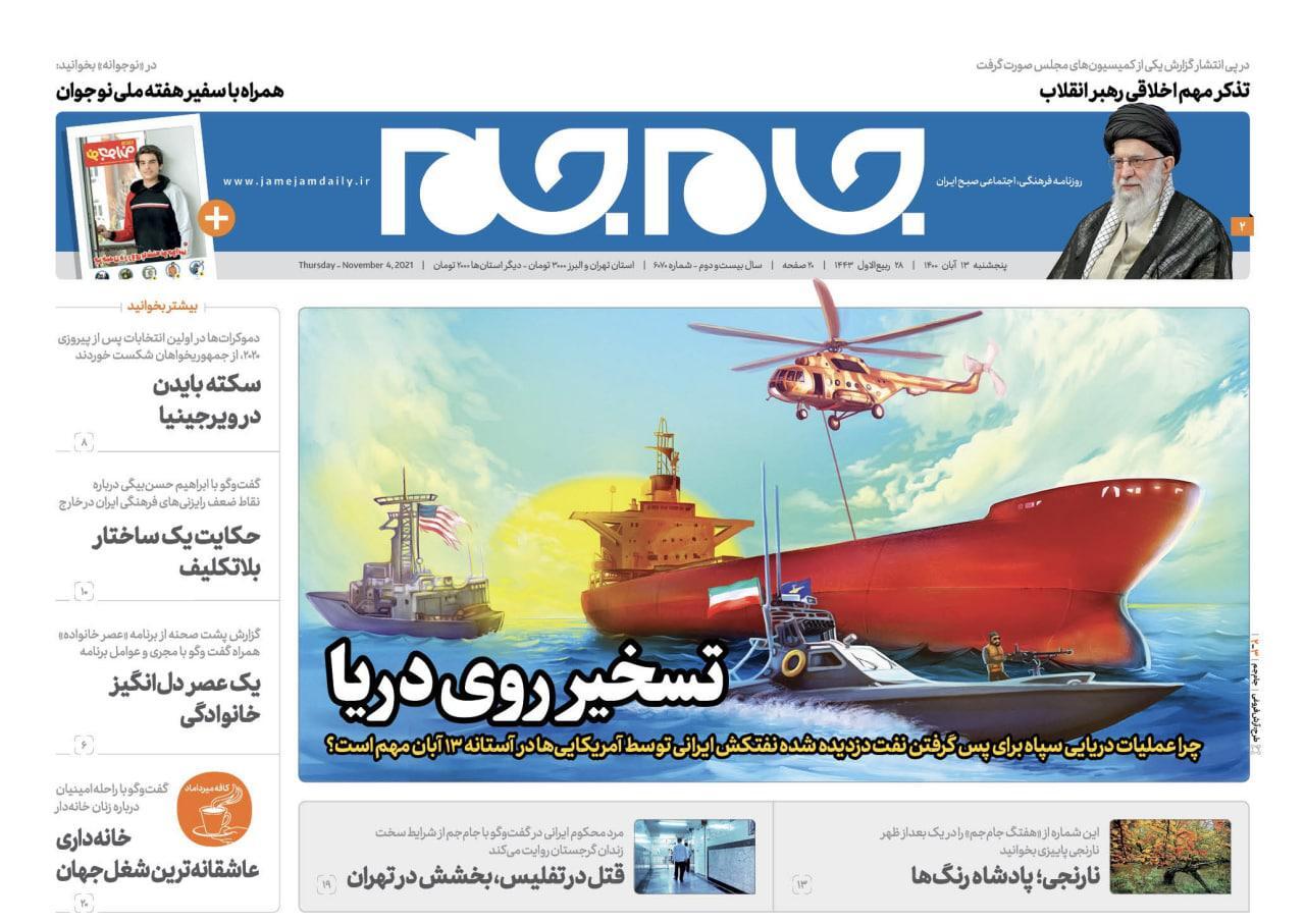 قتل در تفلیس، بخشش در تهران/سیلی به درزدان آمریکایی/