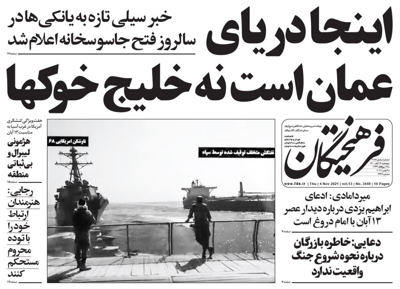 قتل در تفلیس، بخشش در تهران/سیلی به درزدان آمریکایی/