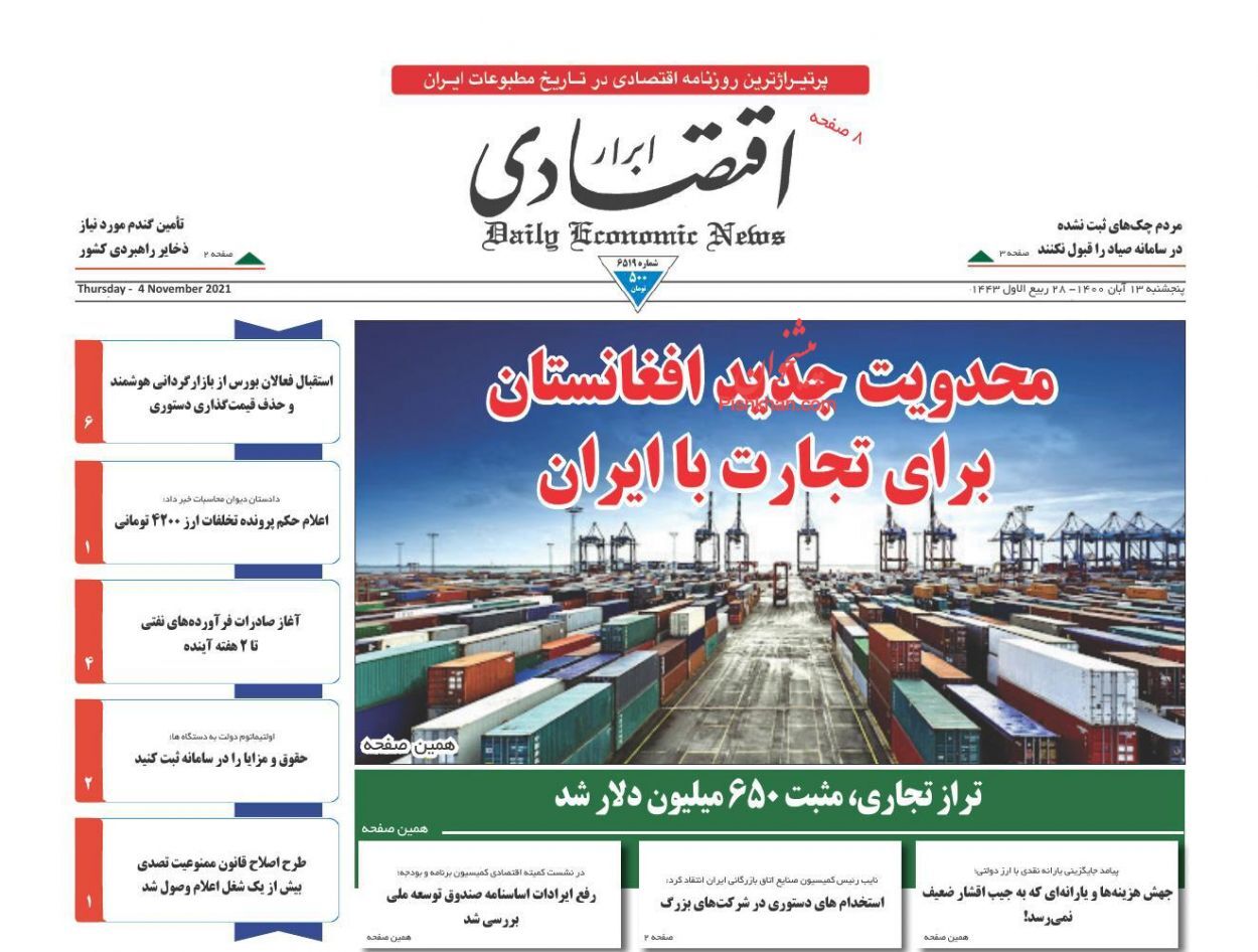 علامت برگشتن تورم اولیه مسکن/ سایه روشن های بودجه ۱۴۰۱/ رویای اقتصادی در مسیر عملیاتی