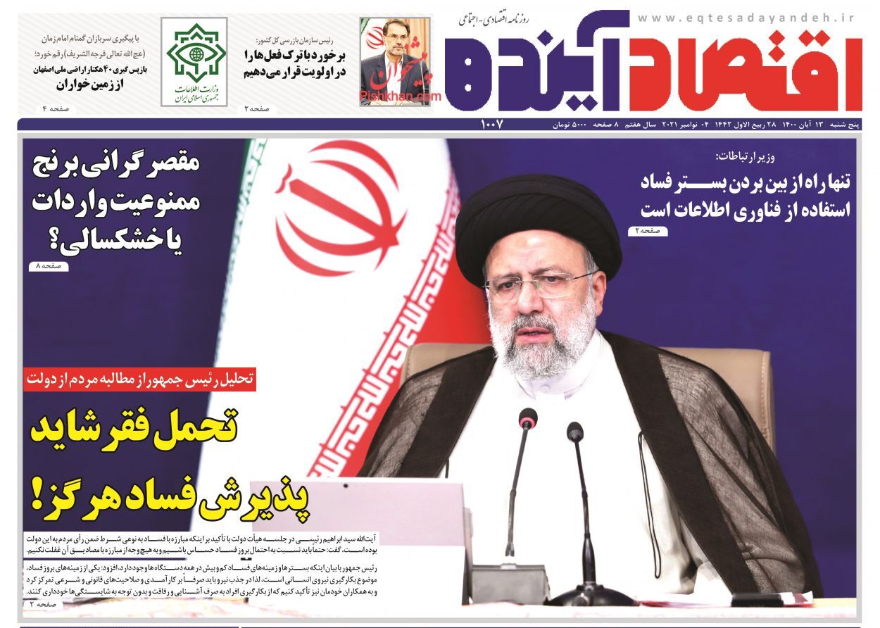 علامت برگشتن تورم اولیه مسکن/ سایه روشن های بودجه ۱۴۰۱/ رویای اقتصادی در مسیر عملیاتی
