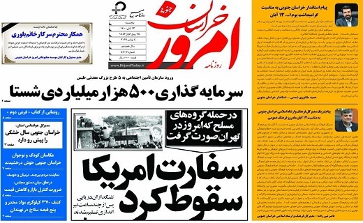 روزنامه امروز خراسان جنوبی