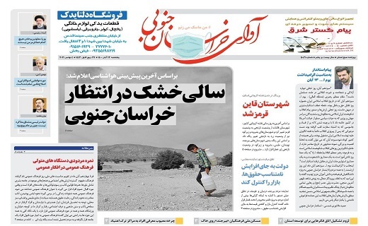 روزنامه آوای خراسان جنوبی